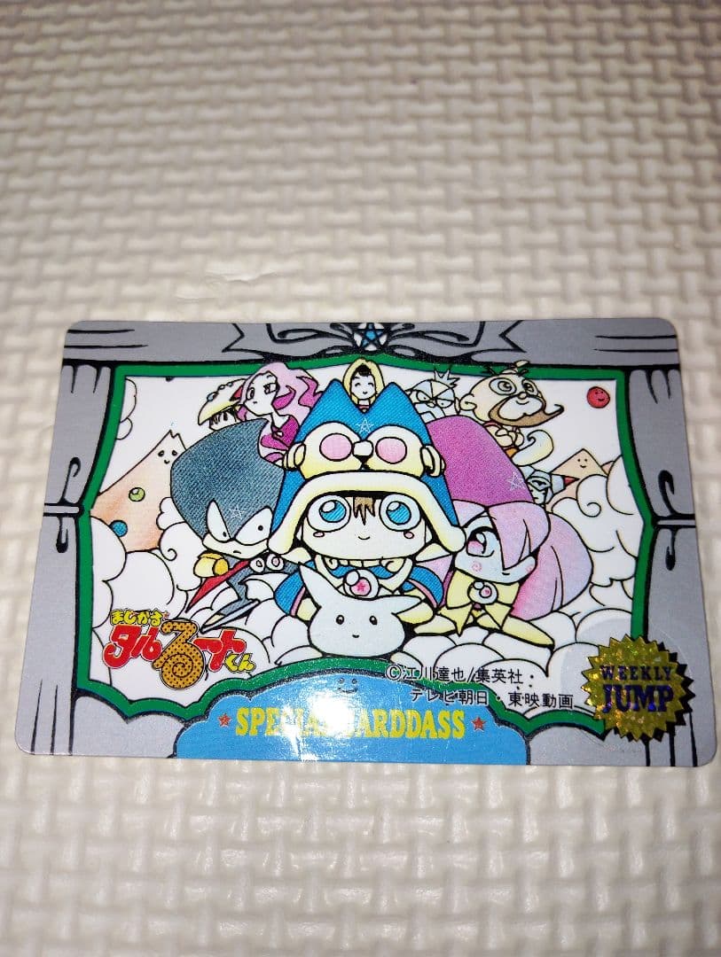 ジャンプミュージアム SUMMERスペシャルカードダス まじかる☆タルるー