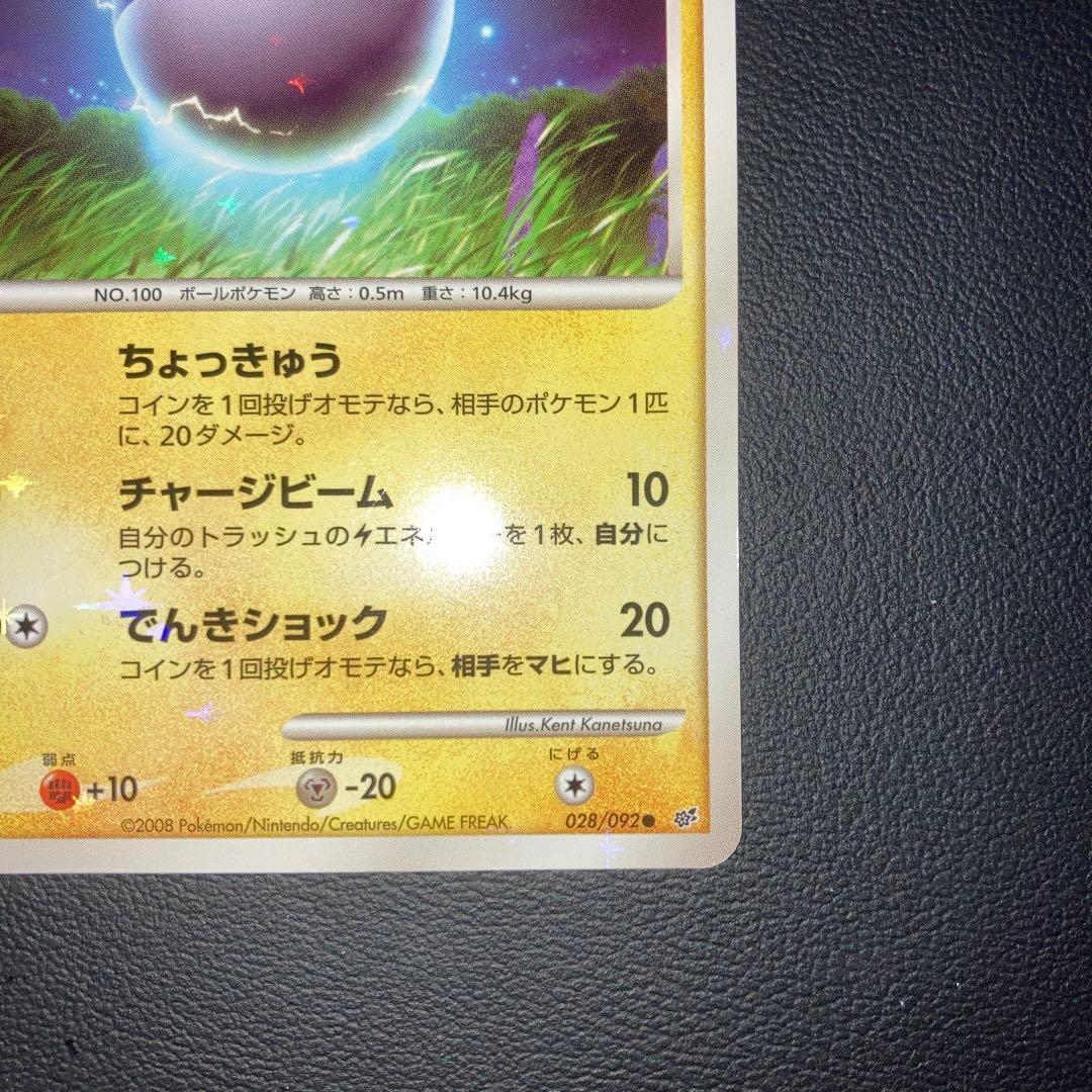 極美品 ビリリダマ　色違い　ちょっきゅう　アンリミ