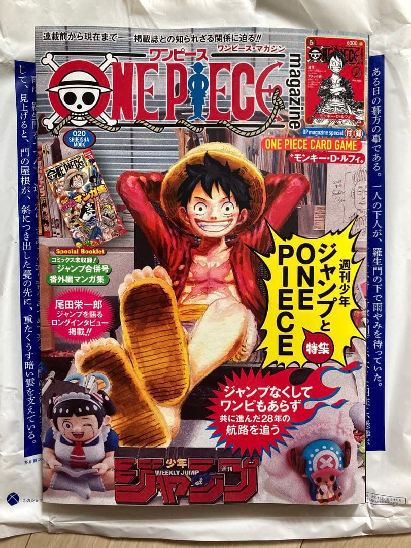 ワンピースマガジン 20号 付録付き ワンピースカード 新品 未開封 未