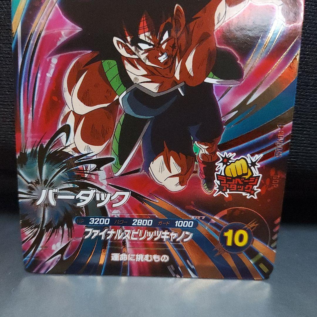 美品)SDV1-045バーダック、ドラゴンボールスーパーダイバーズ - メルカリ