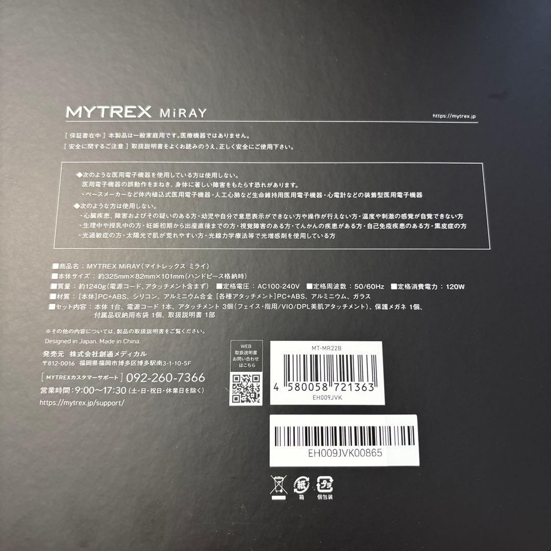 MYTREX MiRAY -マイトレックス ミライ- 脱毛器
