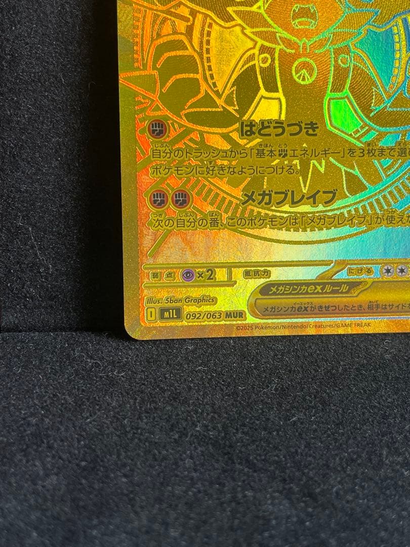 ポケモンカード メガルカリオex MUR 092/063 - メルカリ