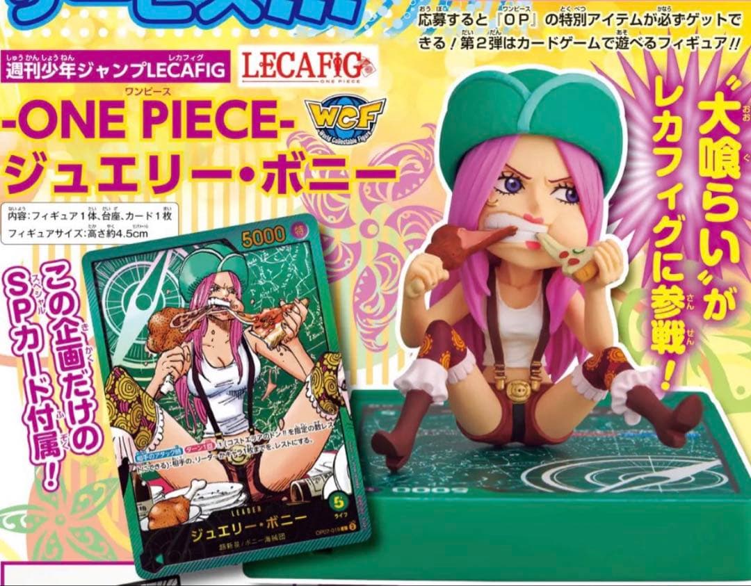 未開封 ワンピース 応募者全員サービス LECAFIG ジュエリー・ボニー 3