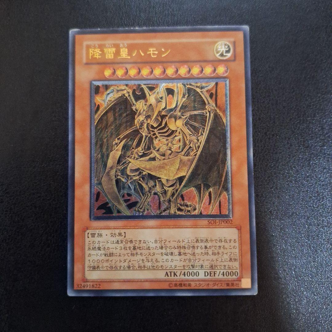 遊戯王 降雷皇ハモン レリーフ - メルカリ