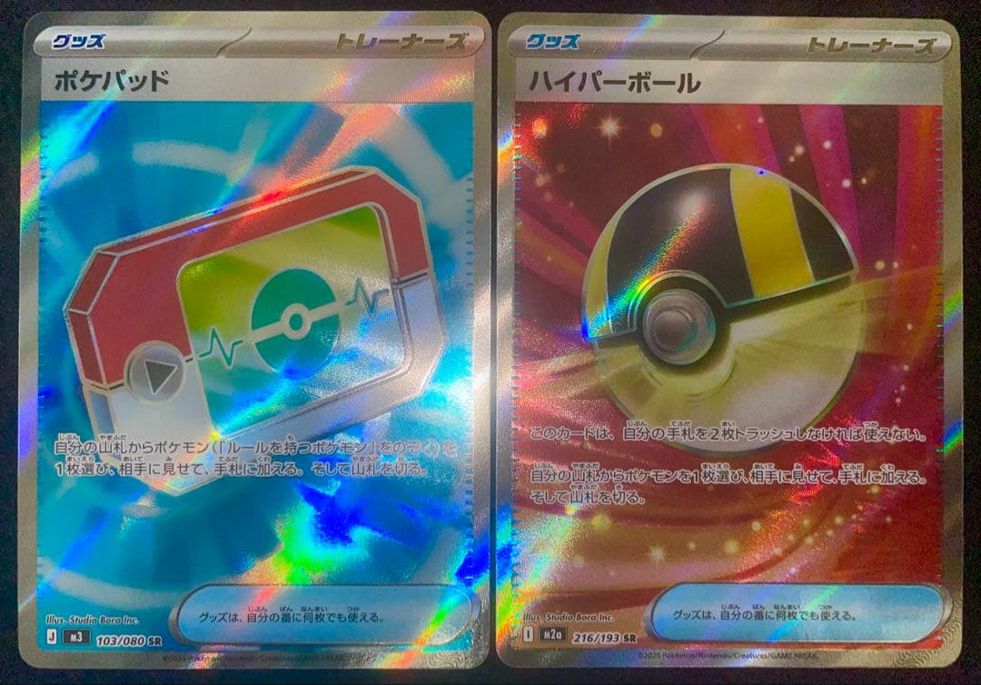 ポケモンカード ポケカ ポケパッド ハイパーボール SRまとめ売り