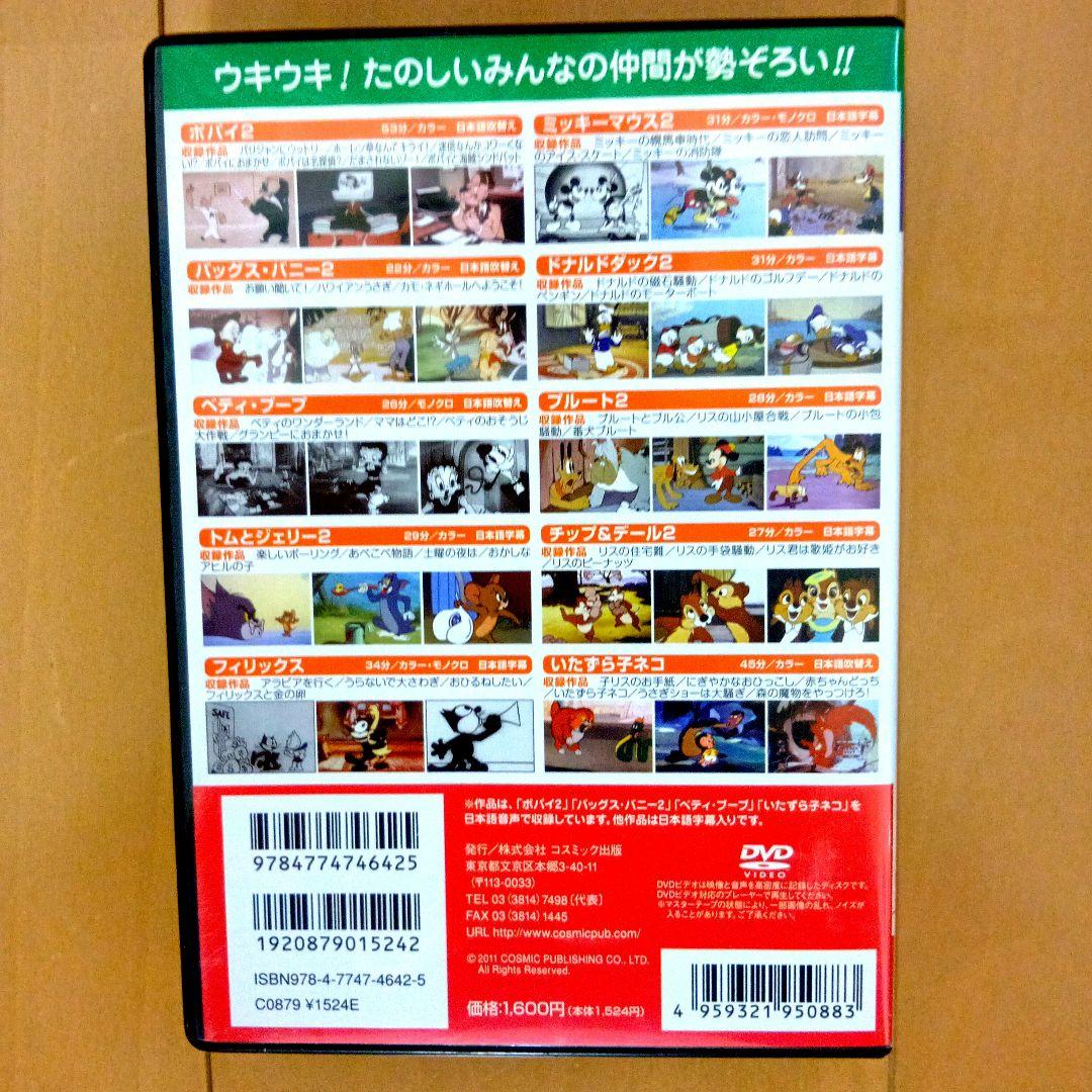 最終値下げ】DVD 10枚組 ディズニー 爆笑アニメ 大行進 2 - メルカリ