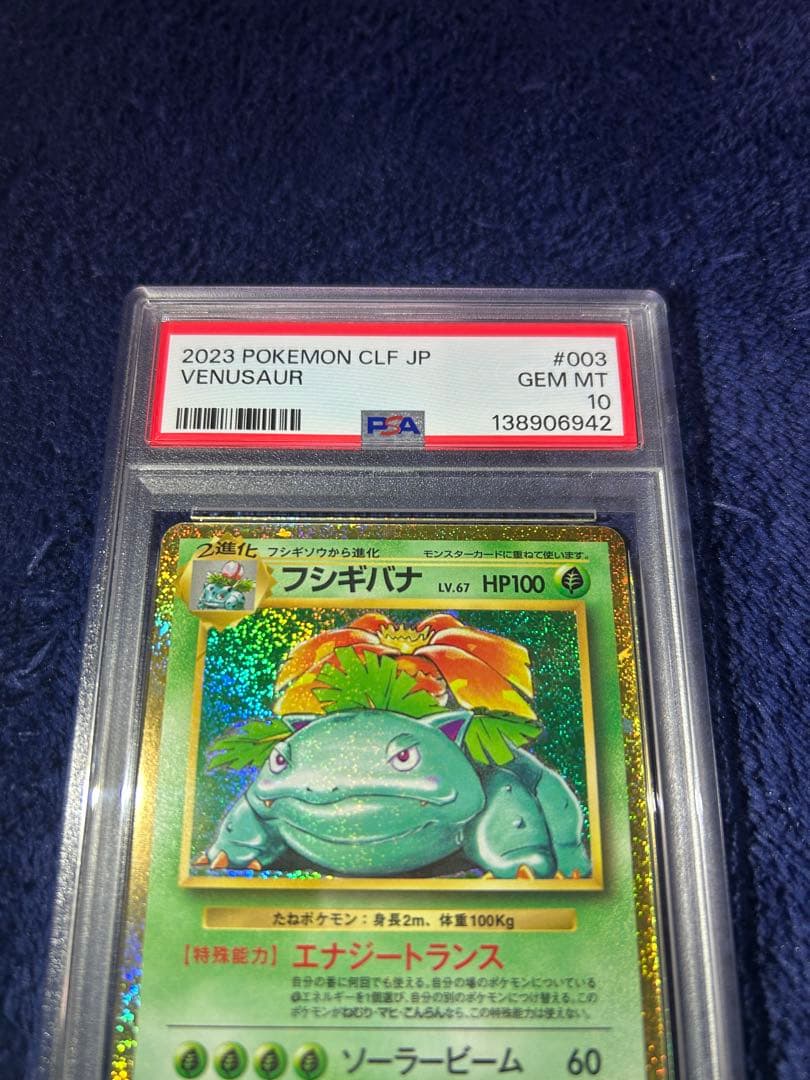 PSA10 フシギバナ classic 003/032 ポケモンカード - メルカリ