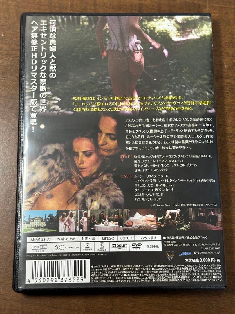 邪淫の館 獣人 ヘア無修正 HDリマスター版('75仏)