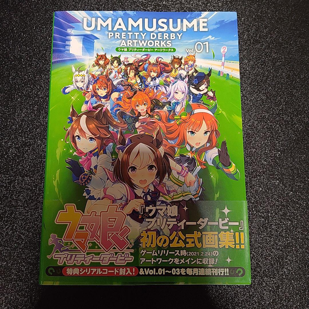 ウマ娘 プリティーダービー アートワークス vol.1.2.3 セット