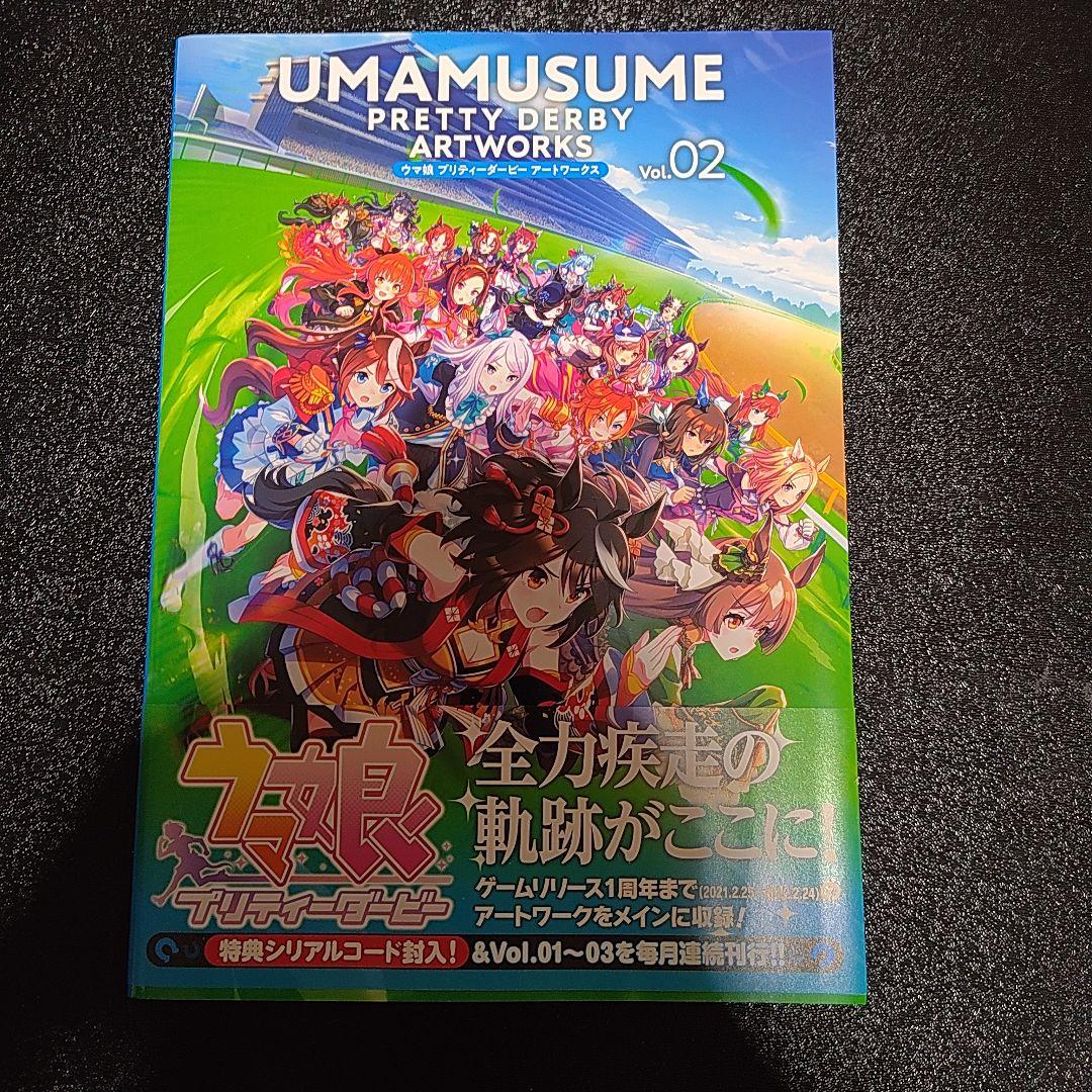 ウマ娘 プリティーダービー アートワークス vol.1.2.3 セット