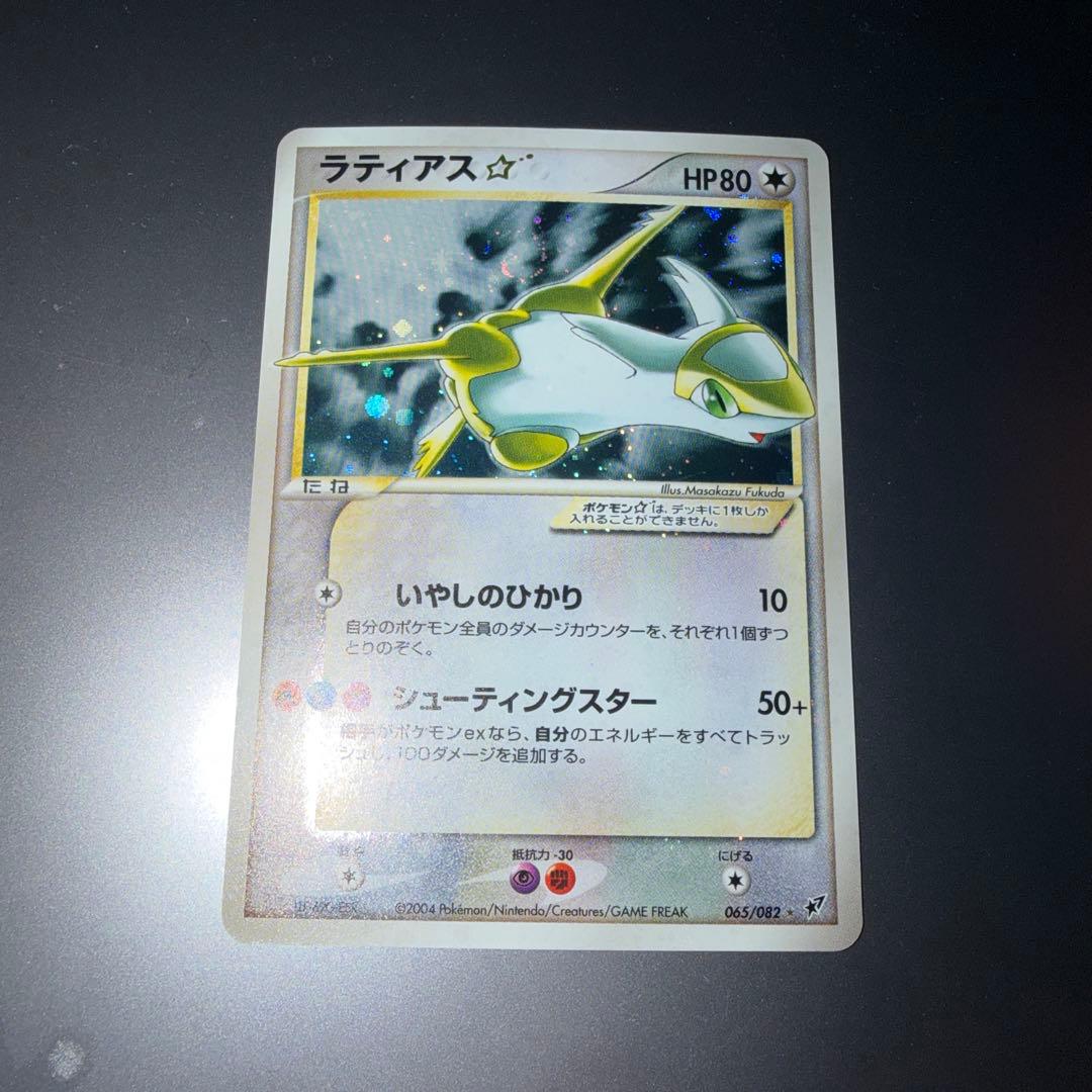 ポケモンカード ラティアス スター ゴールドスター PSA10】ラティアス ☆(スター) ☆ 065/082 1枚の通販 かりん