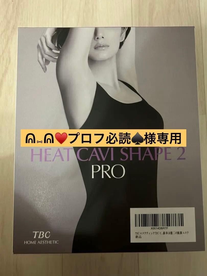 【新品未開封】TBC HEAT CAVI SHAPE 2 PRO ヒートキャビシェイプ 2 PRO: 美容機器｜TBCオンラインショップ