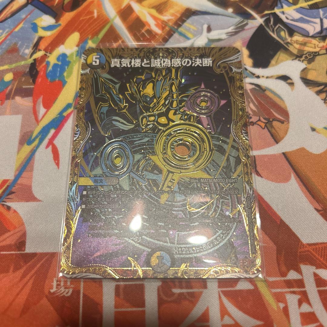 真気楼と誠偽感の決断 パーフェクトペテンシー シークレット - メルカリ