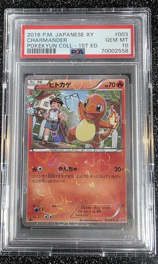 PSA10最安値】ポケキュン ヒトカゲ リザード リザードン CP3 1st