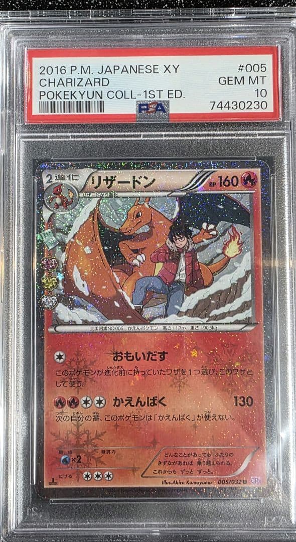 PSA10最安値】ポケキュン ヒトカゲ リザード リザードン CP3 1st