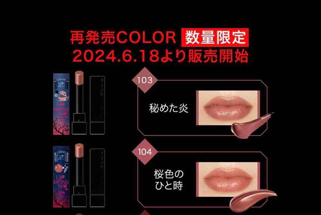 新品】KATEリップモンスター EX-3, 109, 104, 103 セット - メルカリ