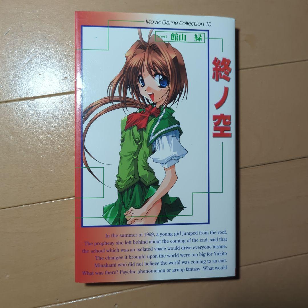 小説終ノ空 - メルカリ