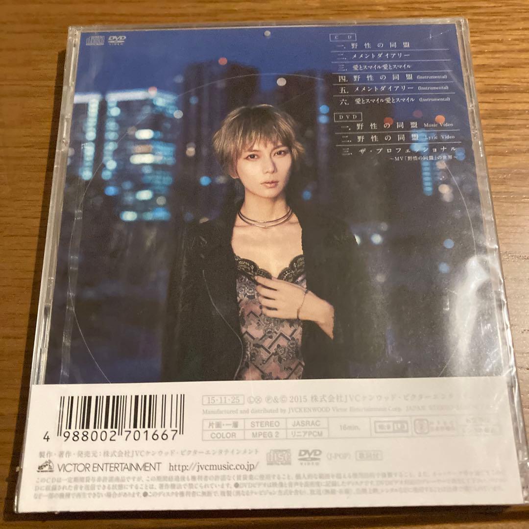 野性の同盟 柴咲コウ 未開封 - メルカリ