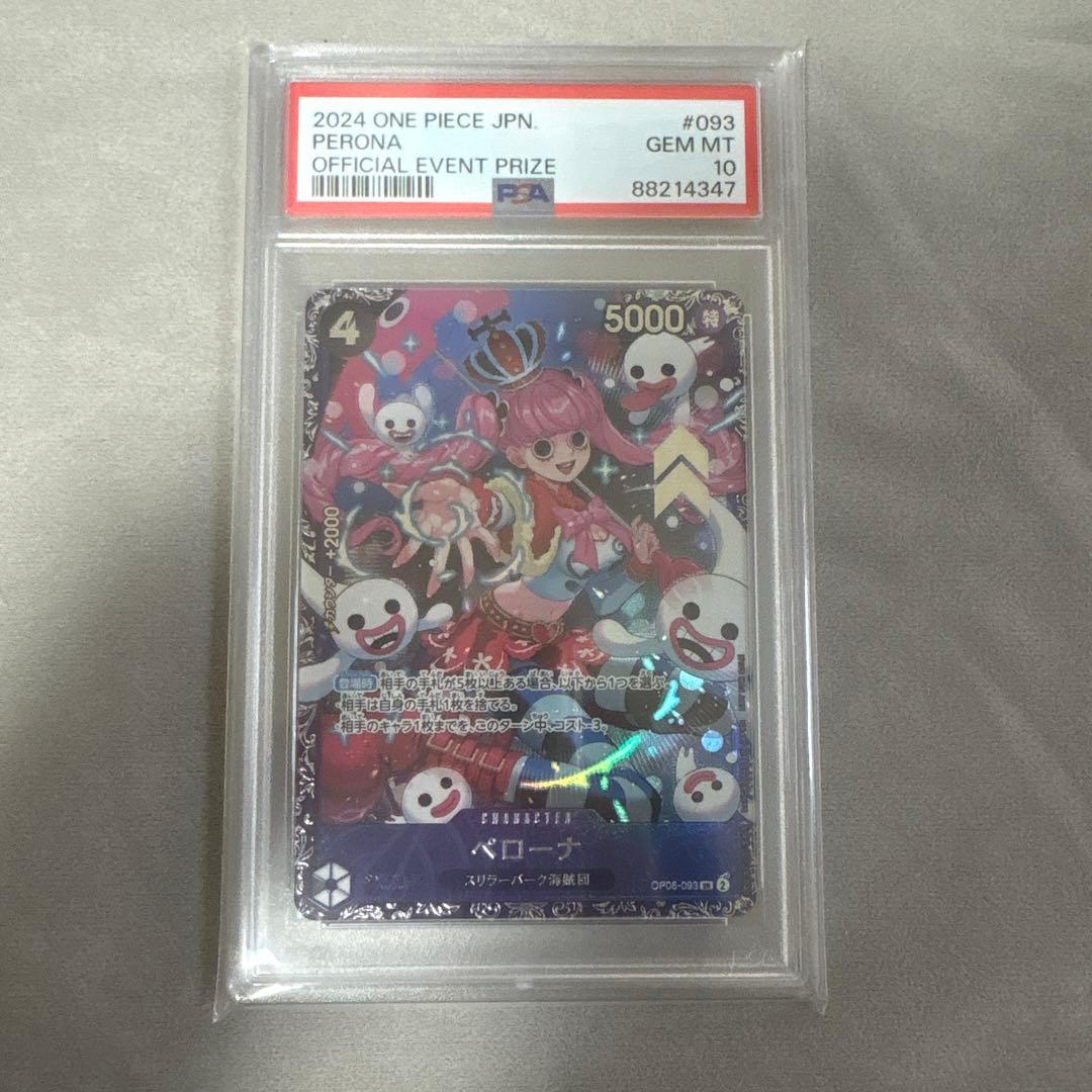 ペローナ：フラッグシップバトル2024 1月ベスト8記念品 SR PSA10 ONE