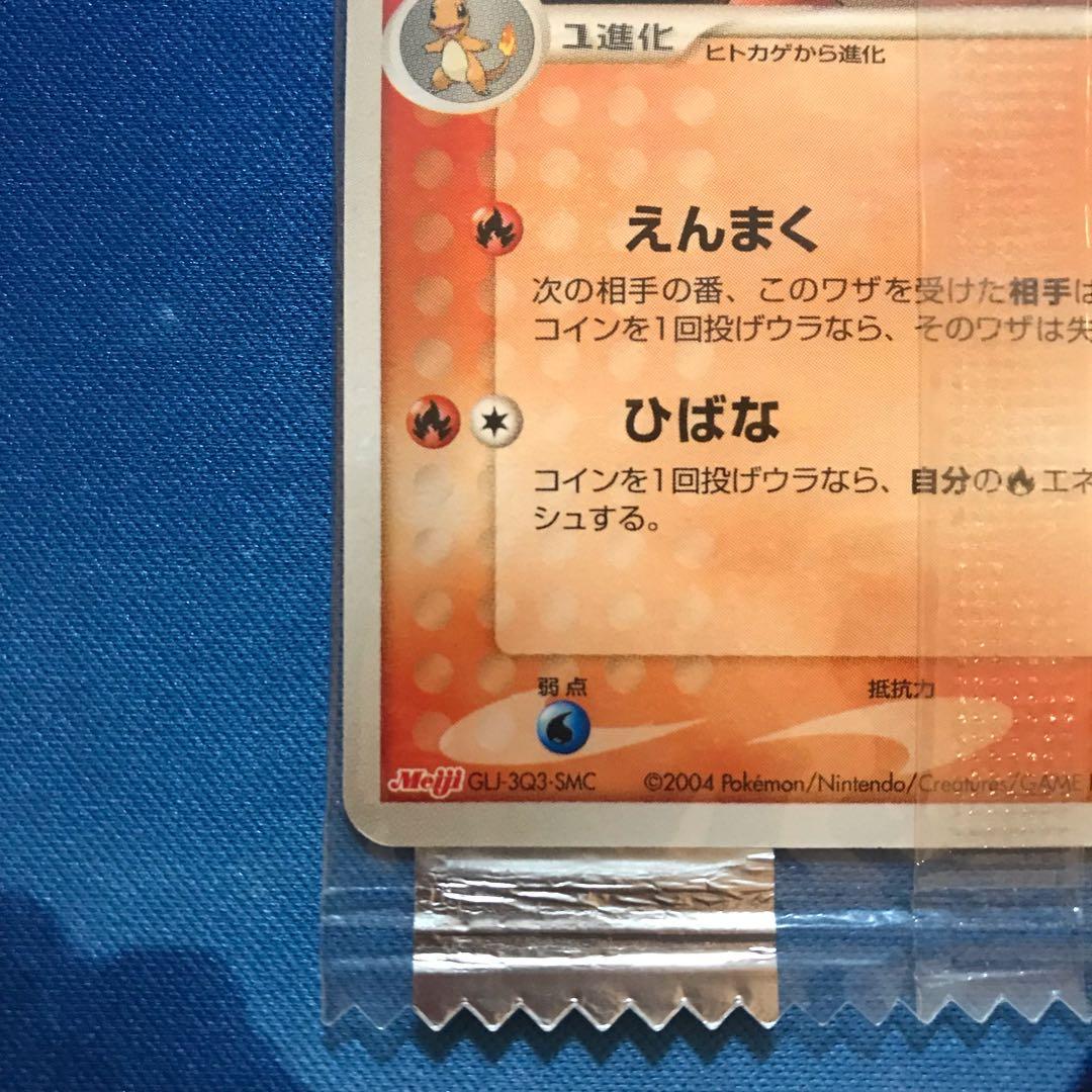 《未開封》リザード meijiプロモカード