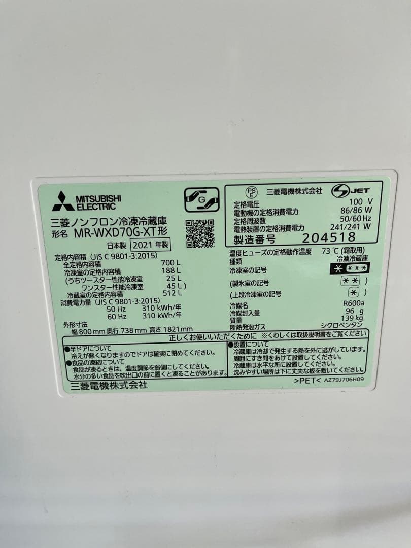 買取専門店様専用出品 MITSUBISHI 2021年式 冷蔵庫 美品 - メルカリ