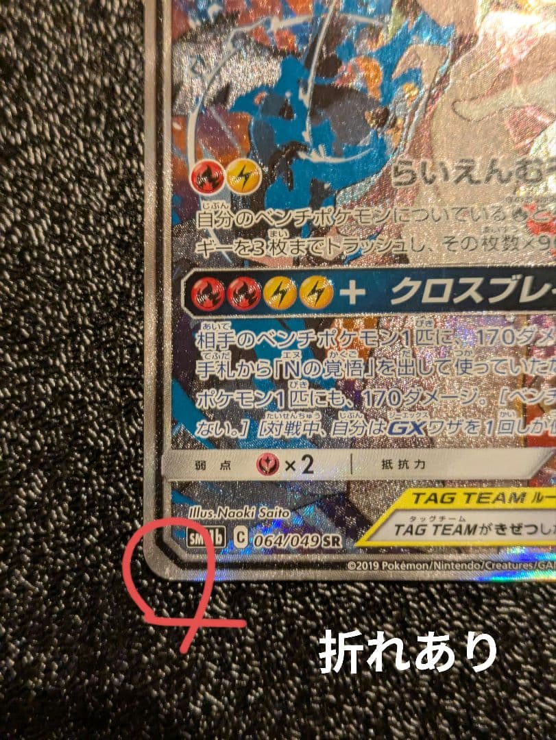 レシラム＆ゼクロムGX SR SM11b ドリームリーグ 064/049 - メルカリ