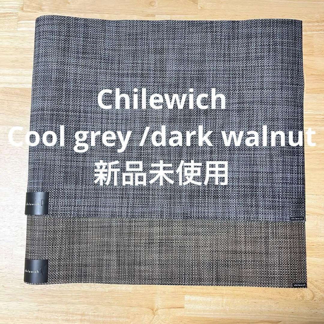 Chilewich チルウィッチ/ ランチョンマット ブラウン グレー 2枚