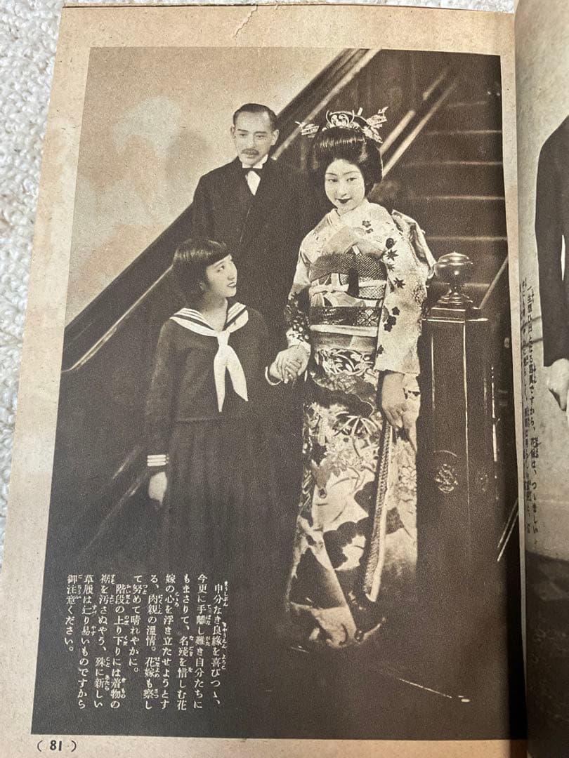 昭和12年／集全んさ嫁花（←読み）婦人一生の座右寳典。主婦之友新年號付録。