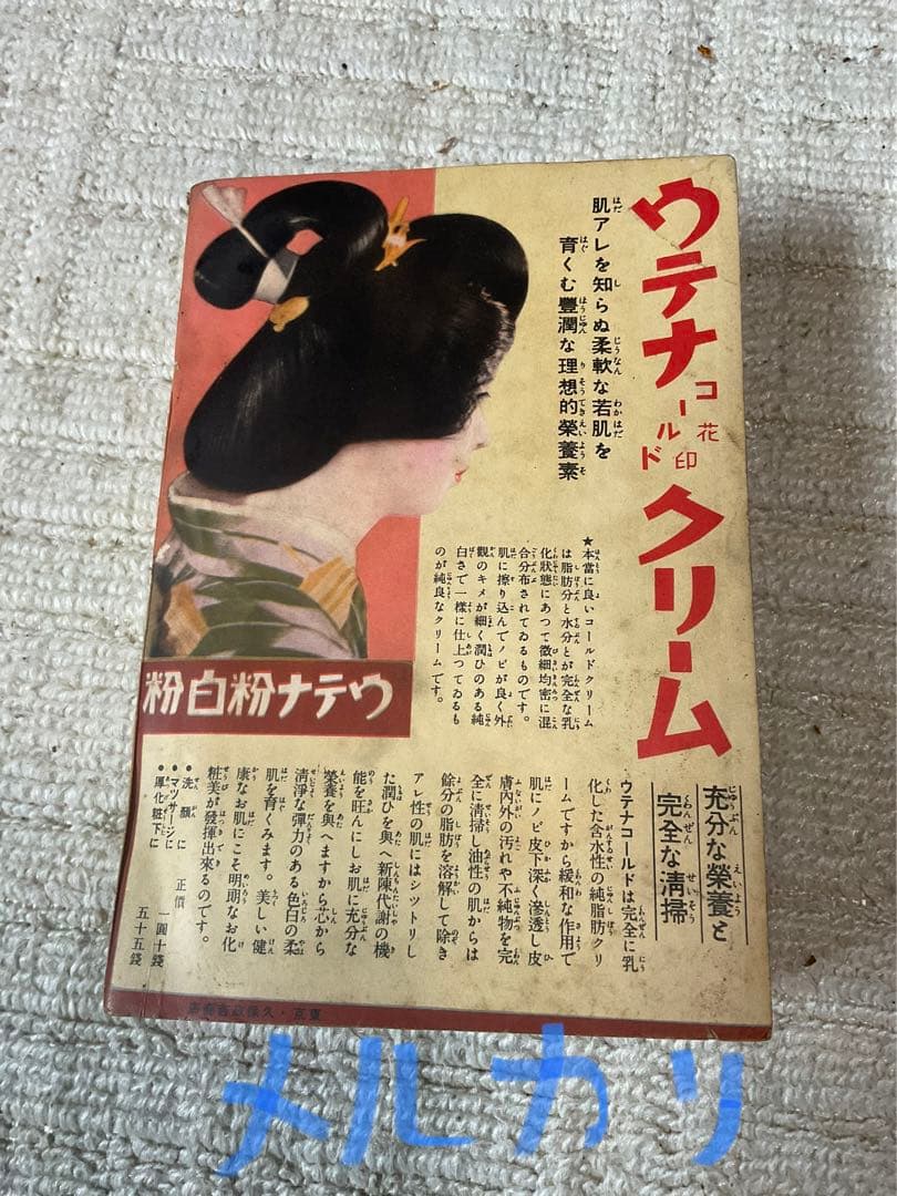 昭和12年／集全んさ嫁花（←読み）婦人一生の座右寳典。主婦之友新年號付録。