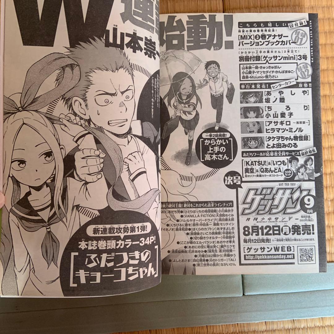 月刊少年サンデー ゲッサン 8月号 2013年7月12日発売 - メルカリ