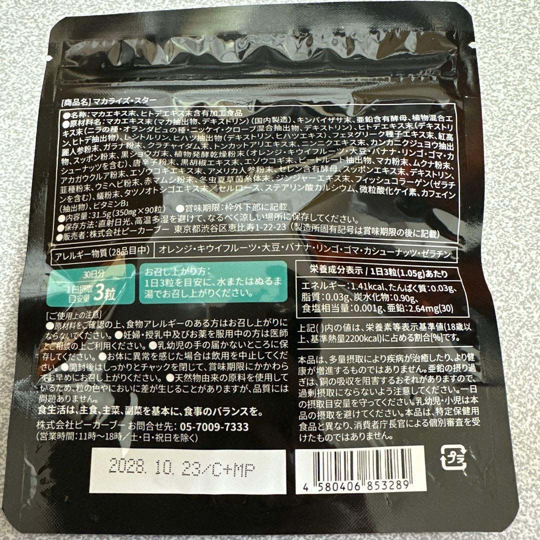 MACARISE STAR ビタルネス マカライズプラス マカライズスター 2袋