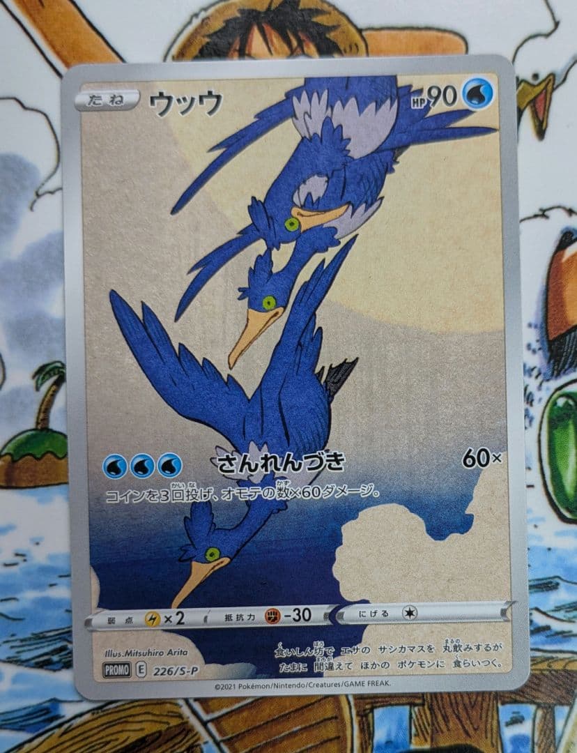 ウッウ　プロモ ウッウ【プロモ】の価格・値段と買取相場 - ポケカジラ