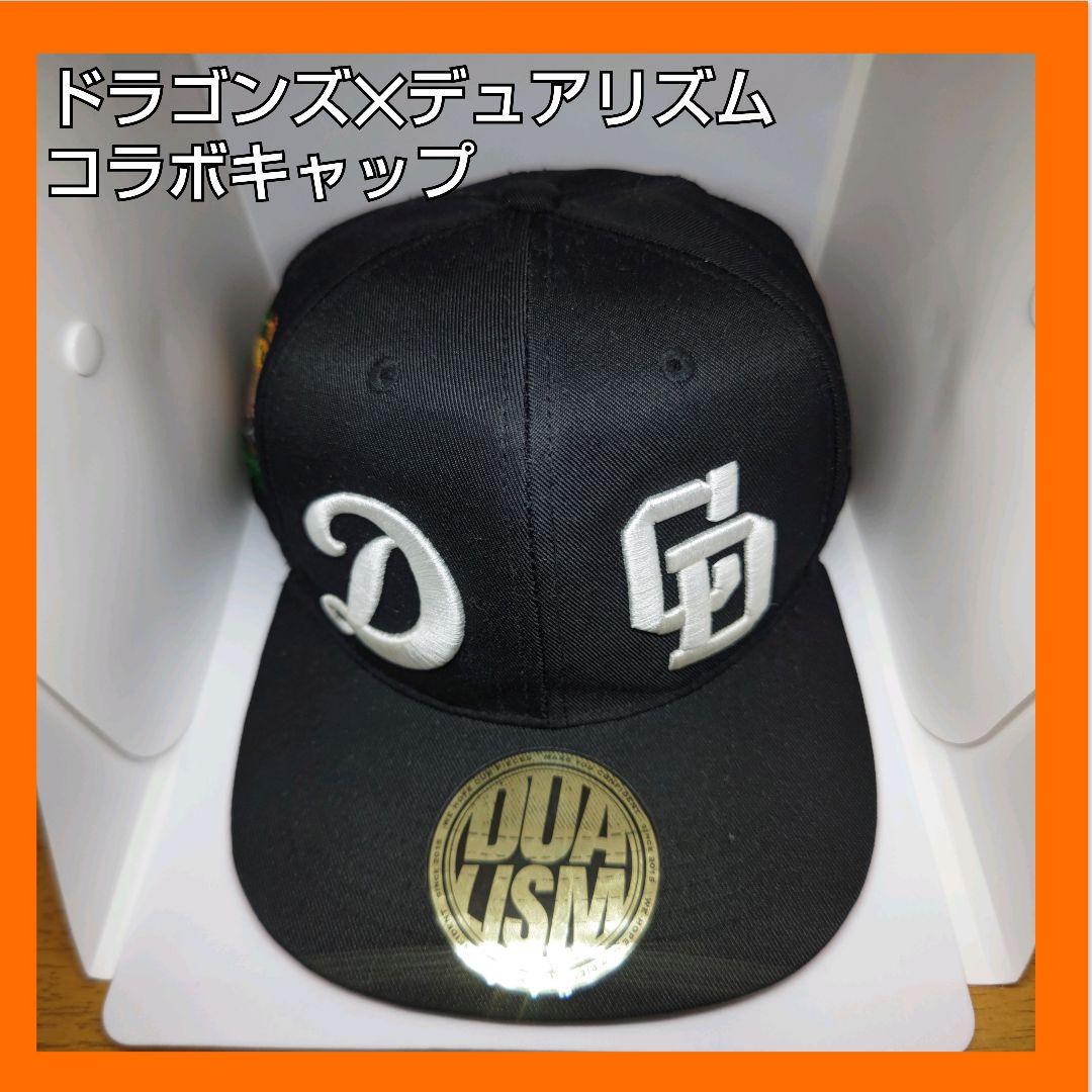 中日ドラゴンズ デュアリズム コラボキャップ 希少 ダブルロゴ 黒 帽子