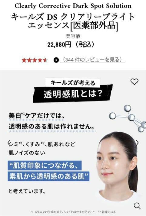 《未使用》キールズ DS クリアリーブライトエッセンス 100ml　　おまけ付き