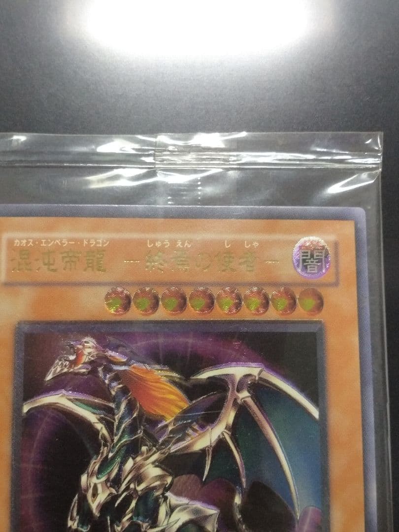 カオスエンペラードラゴン レリーフ エラーカード - メルカリ