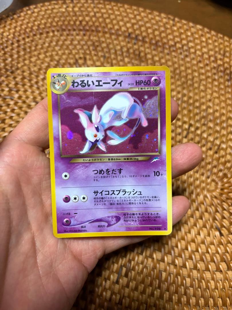 ポケカ　旧裏　わるいエーフィ わるいエーフィ LV.32【☆】{旧裏}