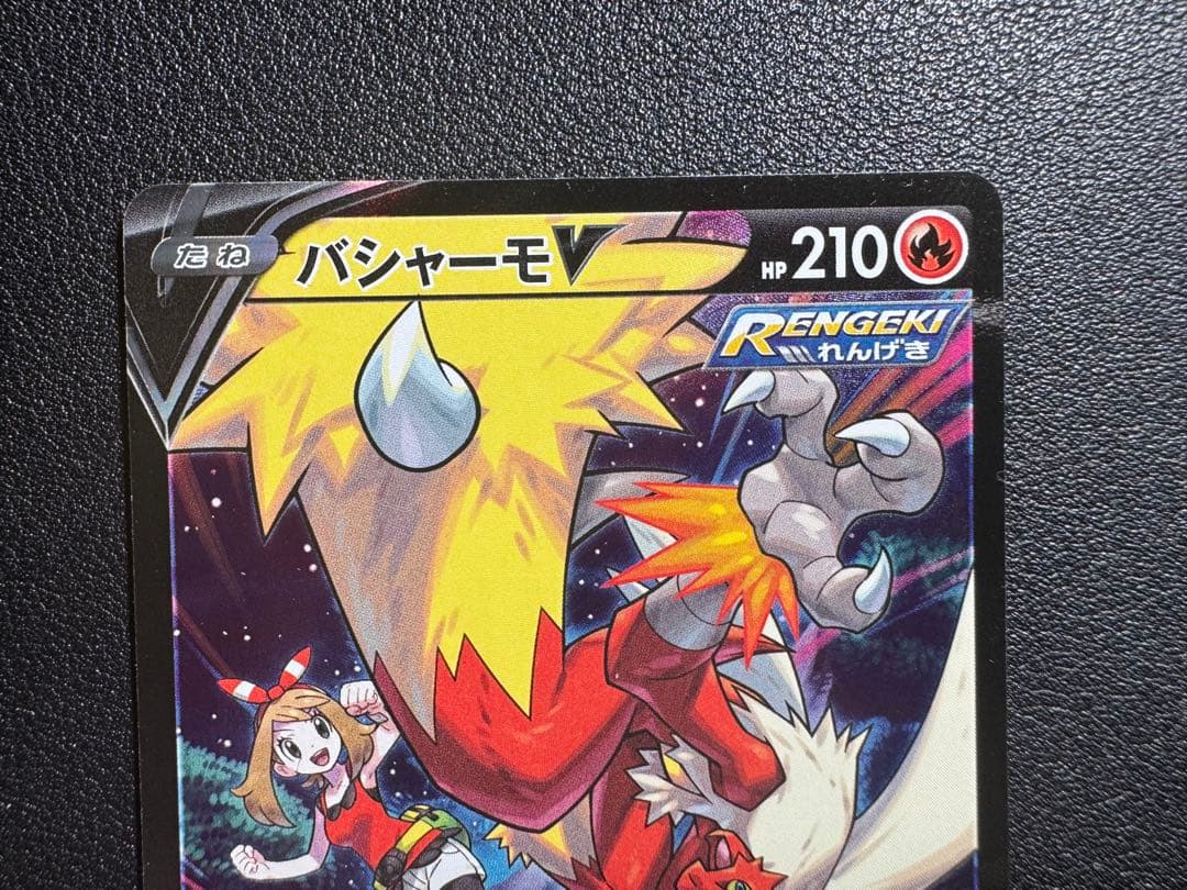 ポケカ バシャーモV CSR 216/184 ⑥ - メルカリ