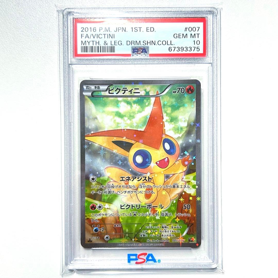 PSA10】最安 ビクティニ 007/036 幻·伝説ドリームキラコレクション
