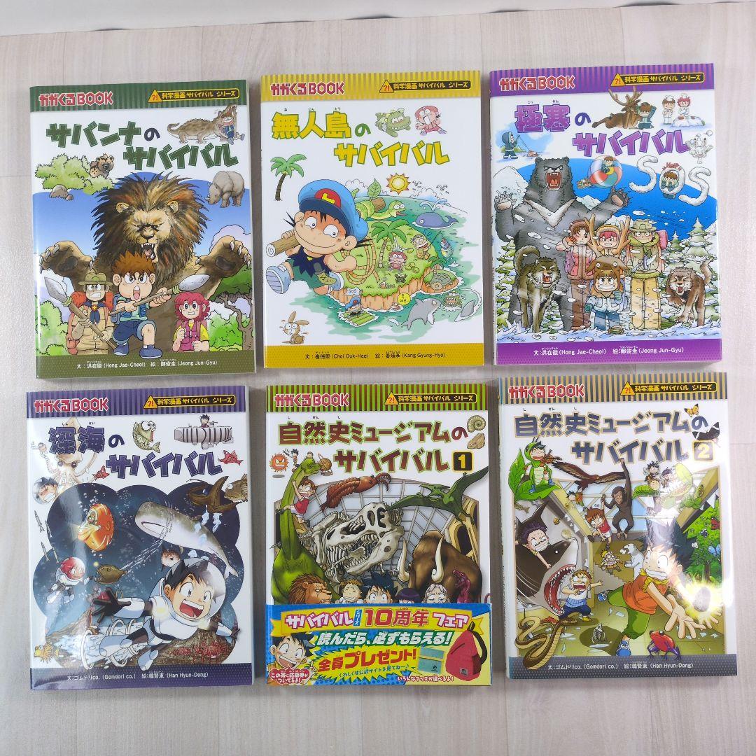 科学漫画サバイバルシリーズ 32冊セット - メルカリ