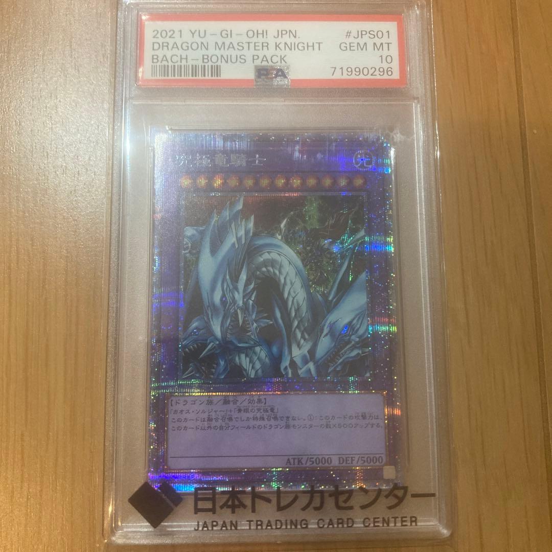 究極竜騎士プリズマ　psa10 究極竜騎士 プリズマ マスターオブドラゴンナイト psa10 - メルカリ