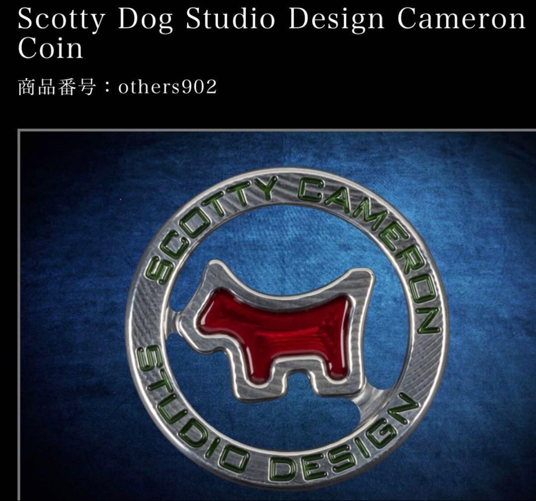 スコッティ・キャメロン スコッティドッグ ボールマーカー 新品 限定品