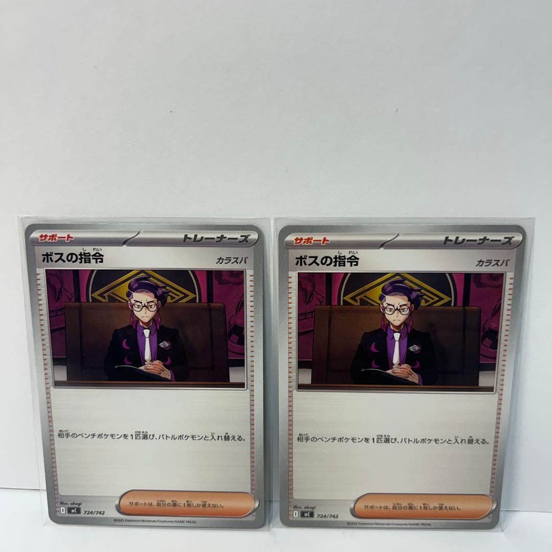 あ*こ様 ポケモンカード ボスの指令 フラダリ1枚 カラスバ2枚 サカキ5