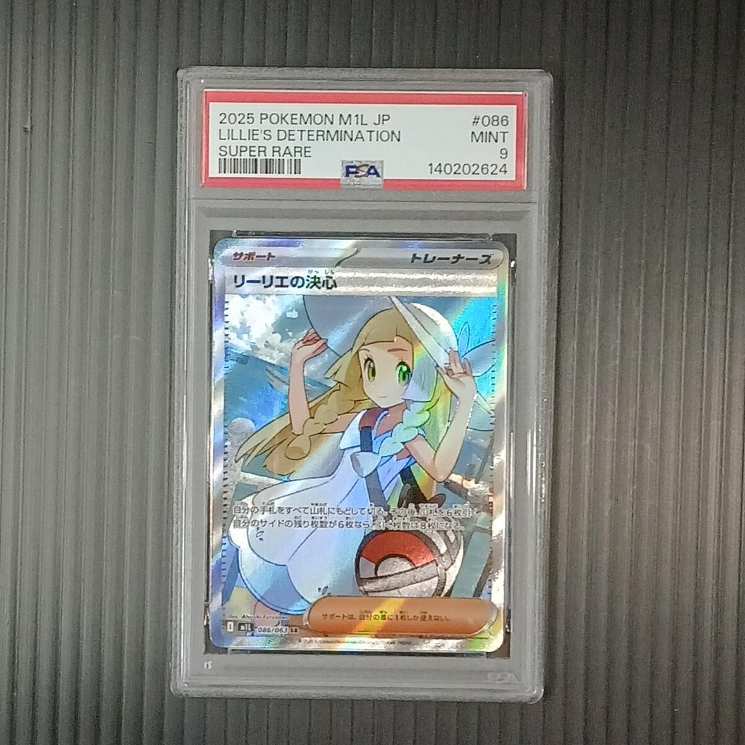 【PSA9 】【リーリエの決心】【SR】 美品 鑑定品 PKC-A2624M PSA9鑑定済〕リーリエの決心【SR】{086/063}