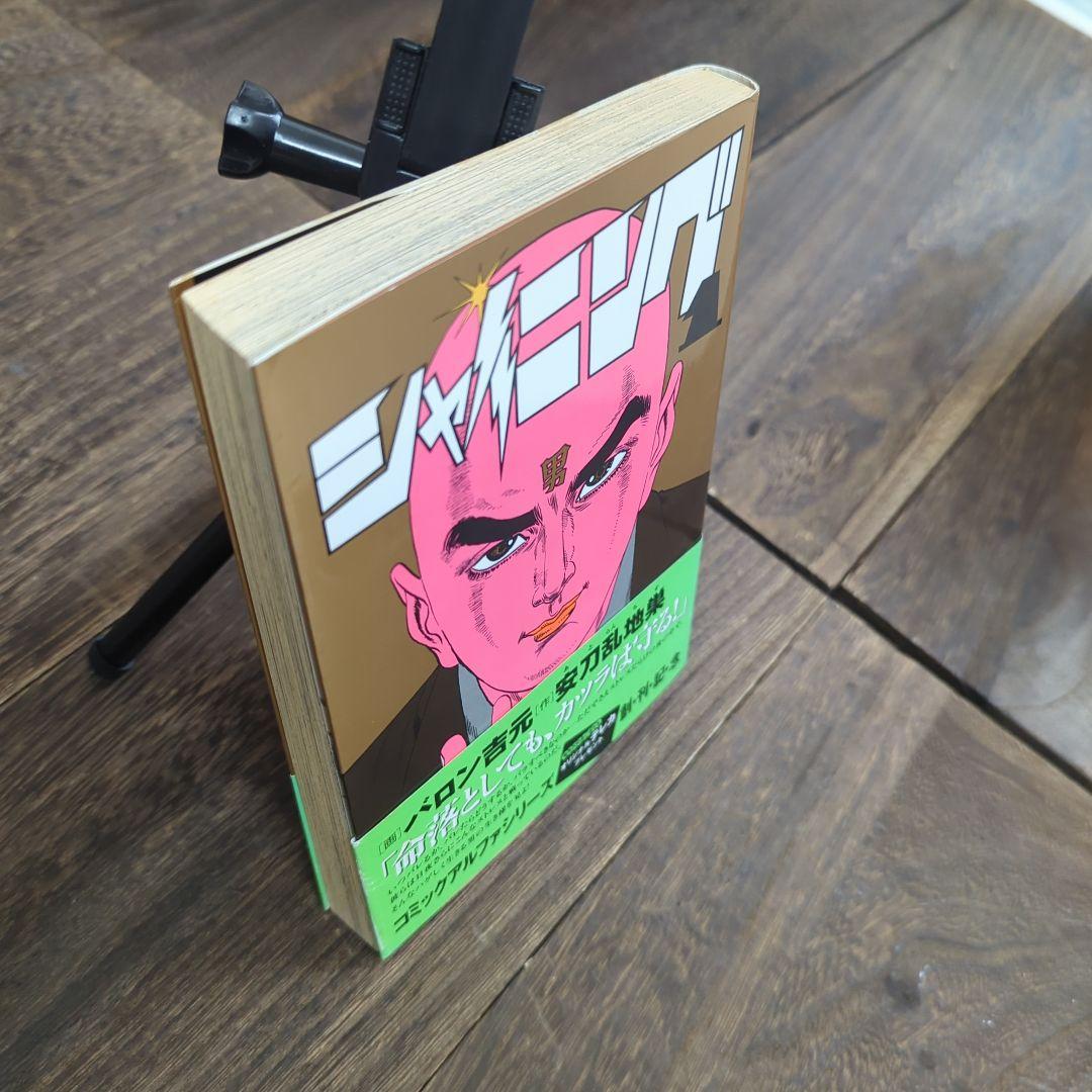 超稀少■狩撫麻礼の別名■安刀乱地巣（あとらんちす）■シャイニング■第1巻■帯付き