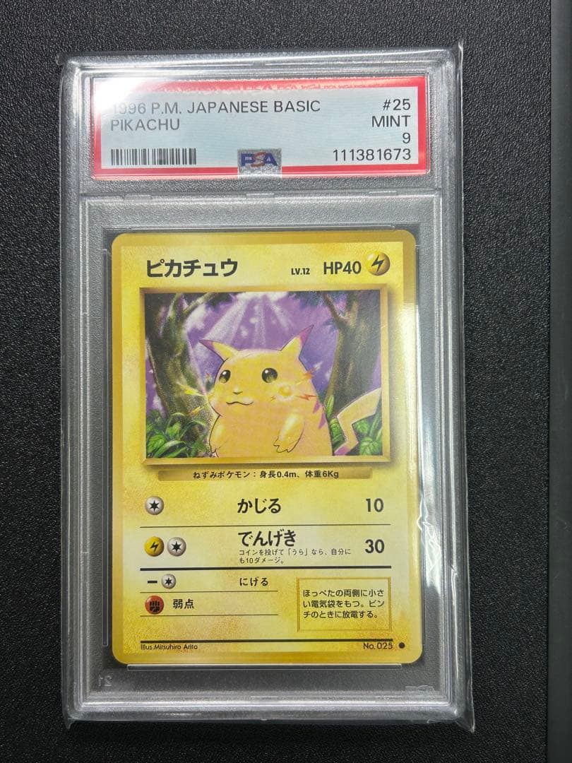 ☆PSA9ピカチュウ LV.12 旧裏 初代 ポケモンカード - メルカリ