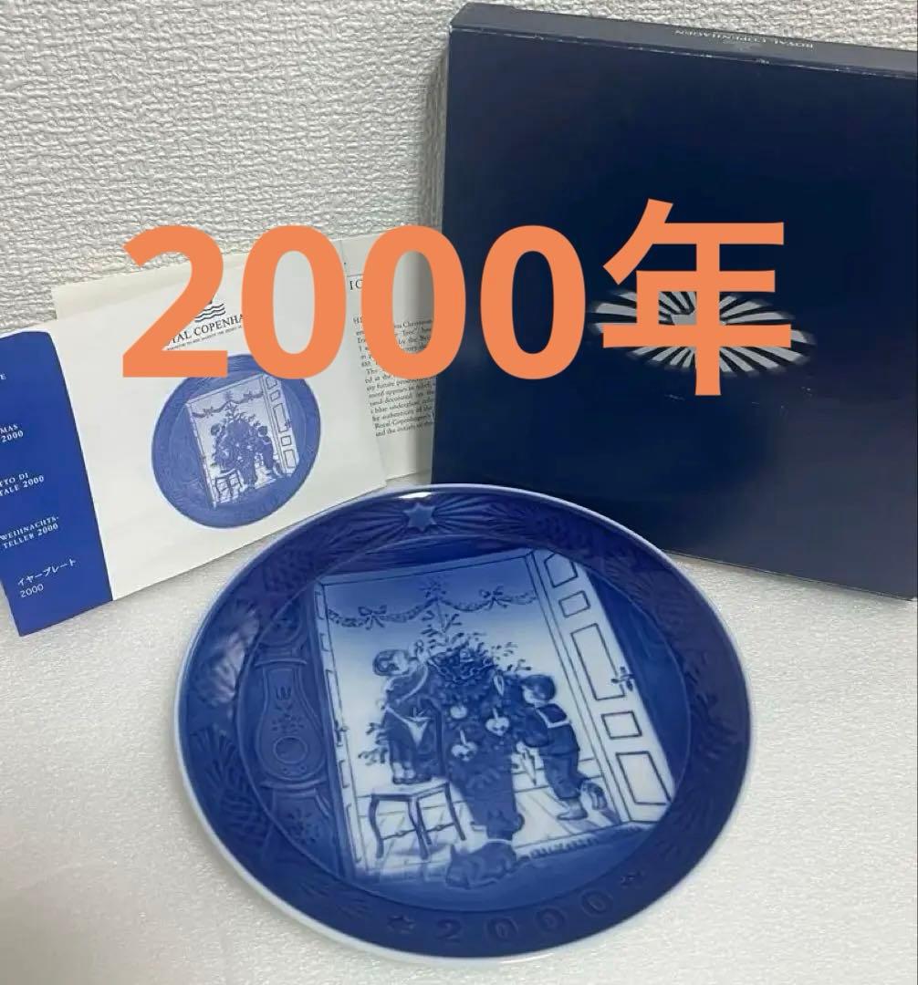 ロイヤルコペンハーゲン2000年 イヤープレート - メルカリ