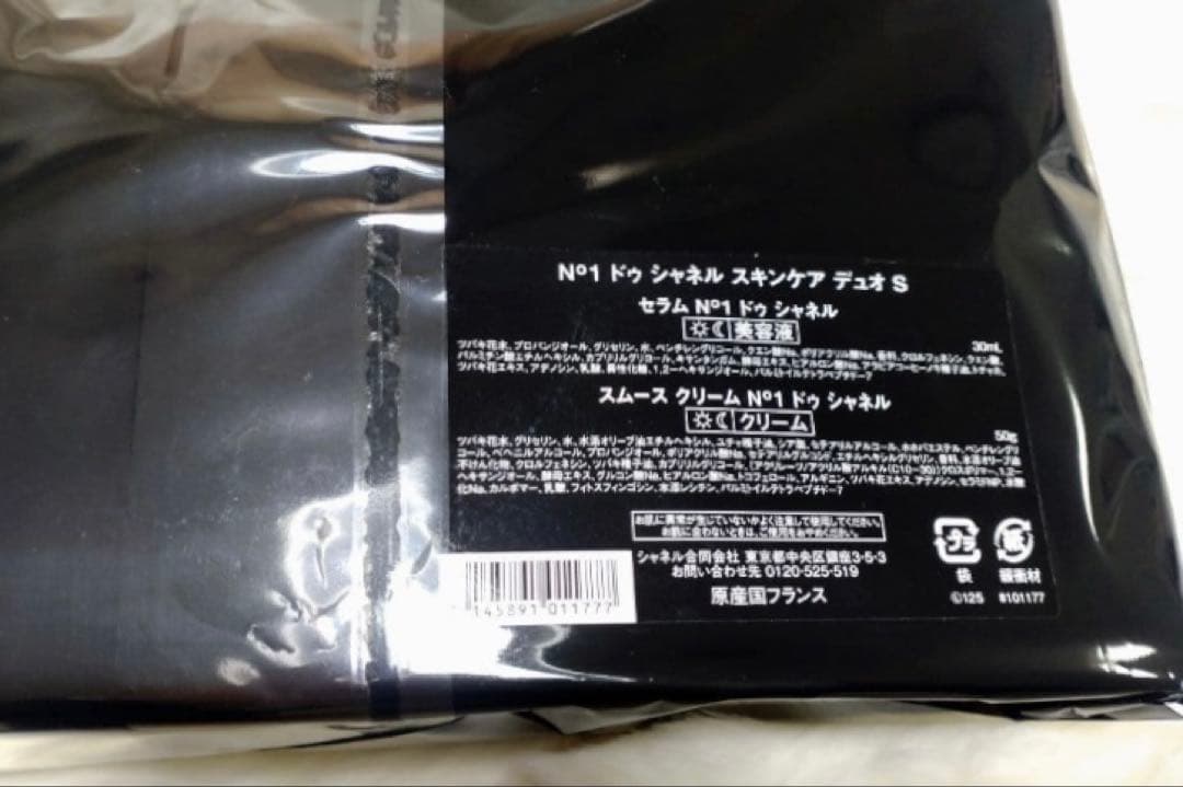 特別限定品•未開封 】N°1 ドゥ シャネル スキンケア デュオ S - メルカリ