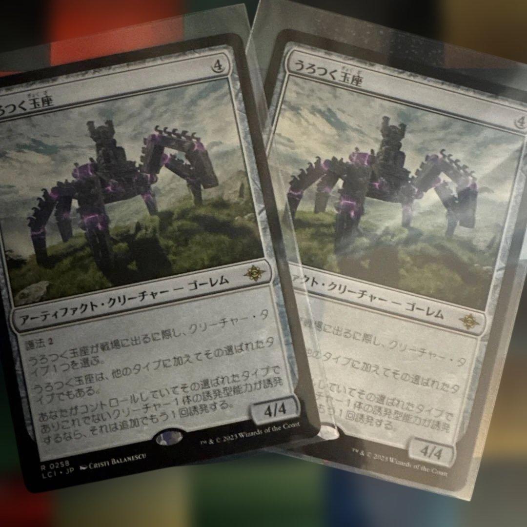 mtg [うろつく玉座] 2枚 - メルカリ