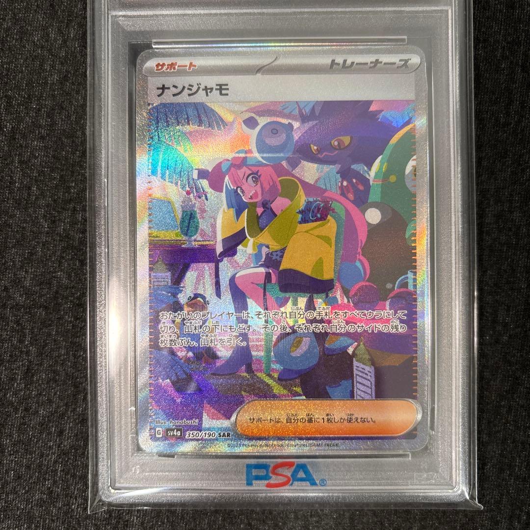 PSA9】ナンジャモ sar sv4a シャイニートレジャーex - メルカリ