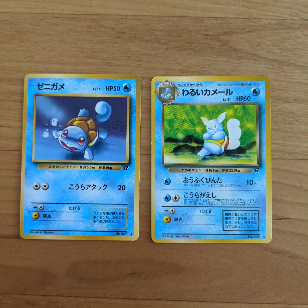 ポケモンカード 旧裏 ゼニガメ わるいカメール 2枚セット - メルカリ
